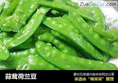 蒜茸荷兰豆