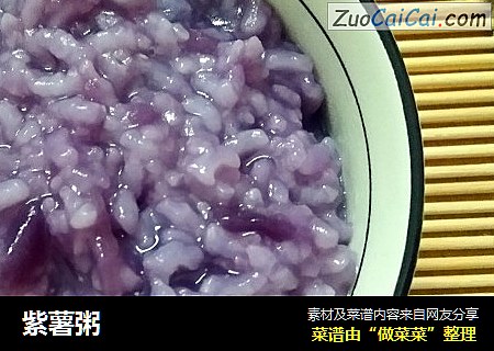 紫薯粥