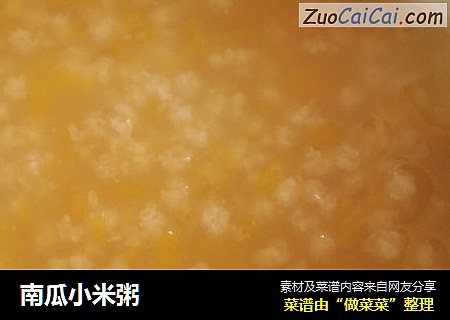 南瓜小米粥
