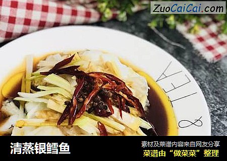 清蒸银鳕鱼