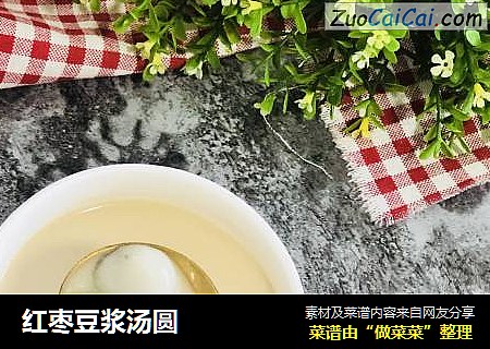 红枣豆浆汤圆