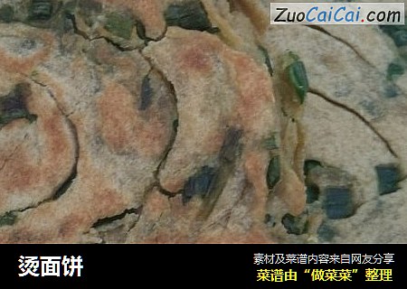 烫面饼