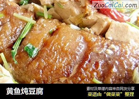 黄鱼炖豆腐