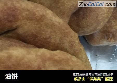 油饼