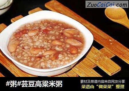 #粥#芸豆高粱米粥