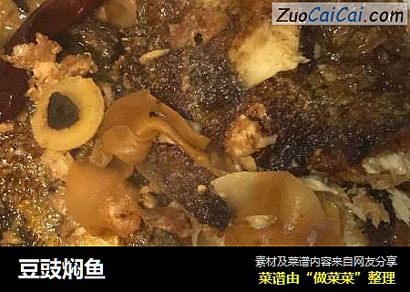 豆豉焖鱼