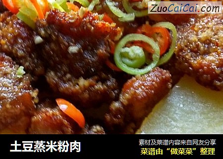 土豆蒸米粉肉