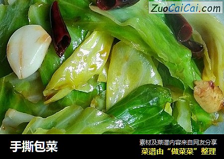 手撕包菜
