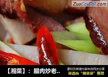 【湘菜】：腊肉炒老芋头