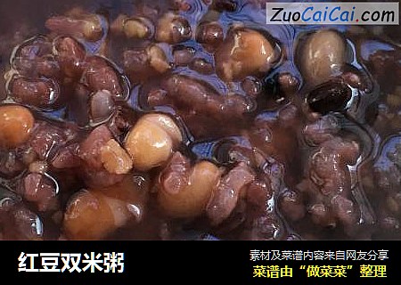红豆双米粥