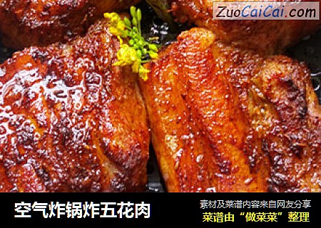 空气炸锅炸五花肉