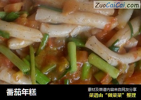 番茄年糕