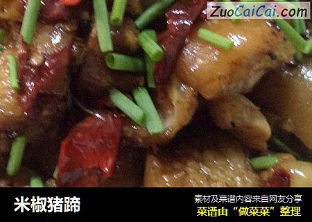 米椒猪蹄