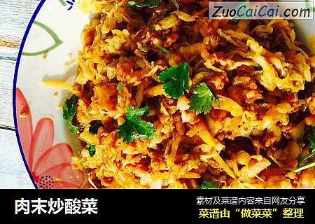 肉末炒酸菜