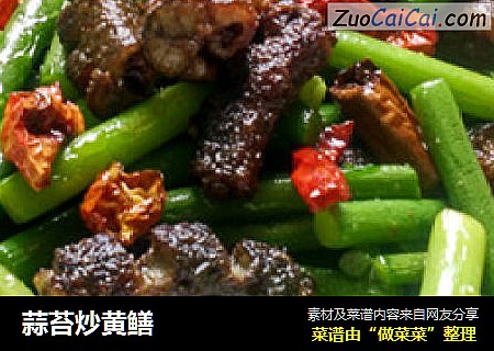 蒜苔炒黄鳝