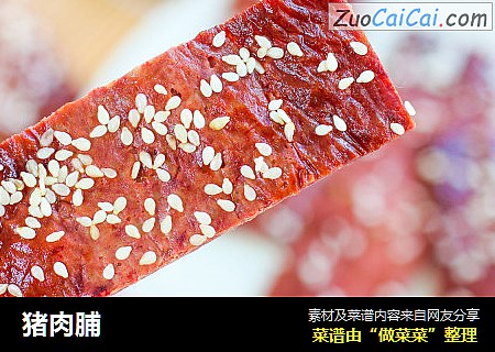 猪肉脯