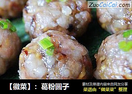 【徽菜】：葛粉圆子