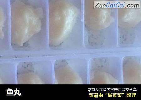 鱼丸