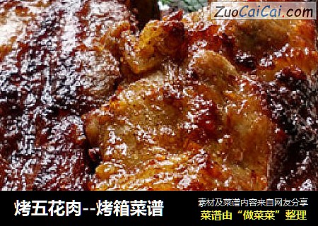 烤五花肉--烤箱菜谱