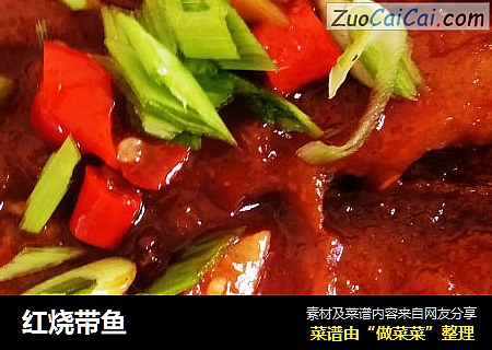 红烧带鱼