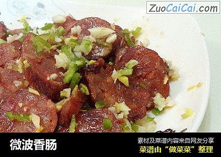 微波香肠