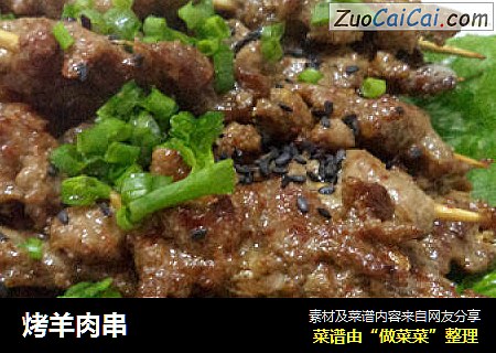烤羊肉串