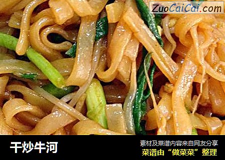 干炒牛河