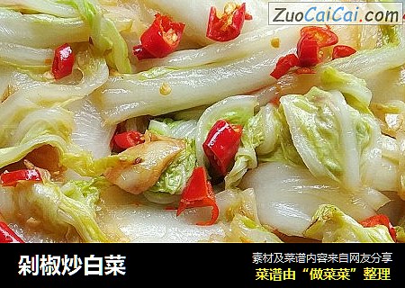 剁椒炒白菜