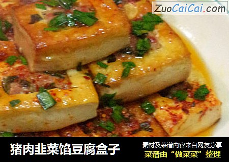 猪肉韭菜馅豆腐盒子