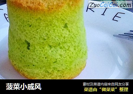 菠菜小戚风