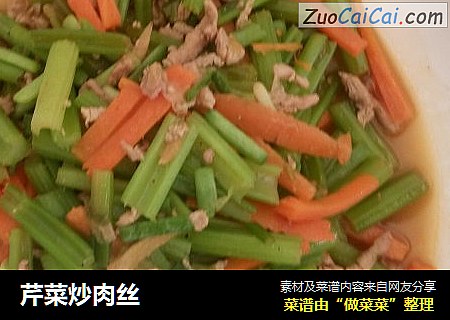 芹菜炒肉丝