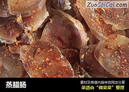 蒸腊肠