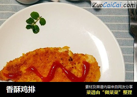 香酥鸡排