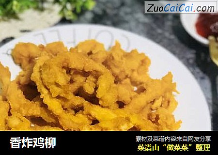 香炸鸡柳