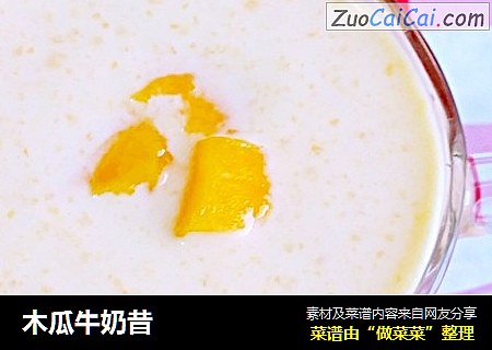 木瓜牛奶昔