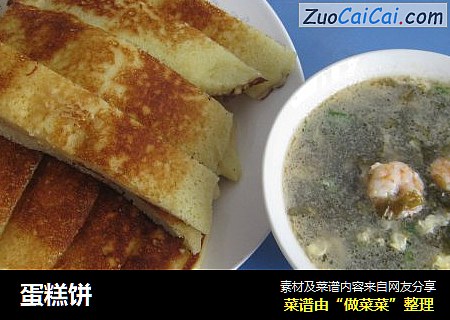 蛋糕饼