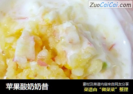 苹果酸奶奶昔