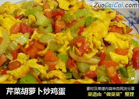 芹菜胡萝卜炒鸡蛋