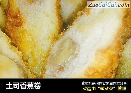 土司香蕉卷