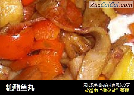 糖醋鱼丸