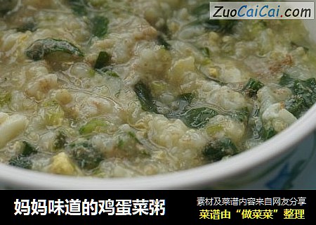 妈妈味道的鸡蛋菜粥