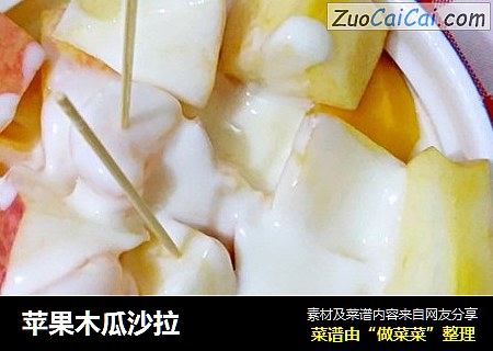 苹果木瓜沙拉