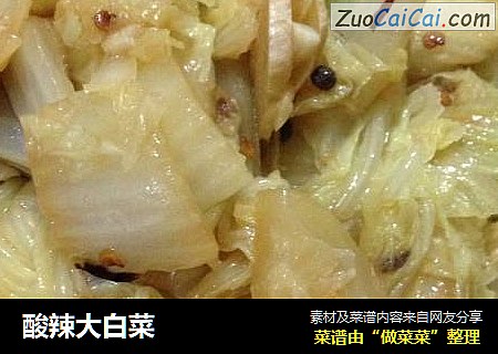 酸辣大白菜