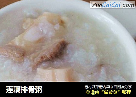 莲藕排骨粥