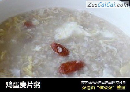 鸡蛋麦片粥