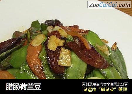 腊肠荷兰豆