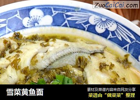 雪菜黄鱼面