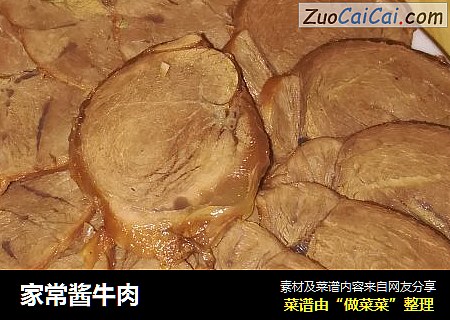 家常酱牛肉