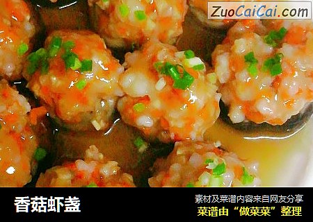 香菇虾盏