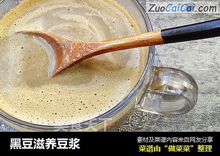 黑豆滋养豆浆